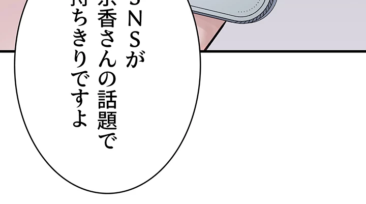 抜け出せない母親の沼 - Page 27